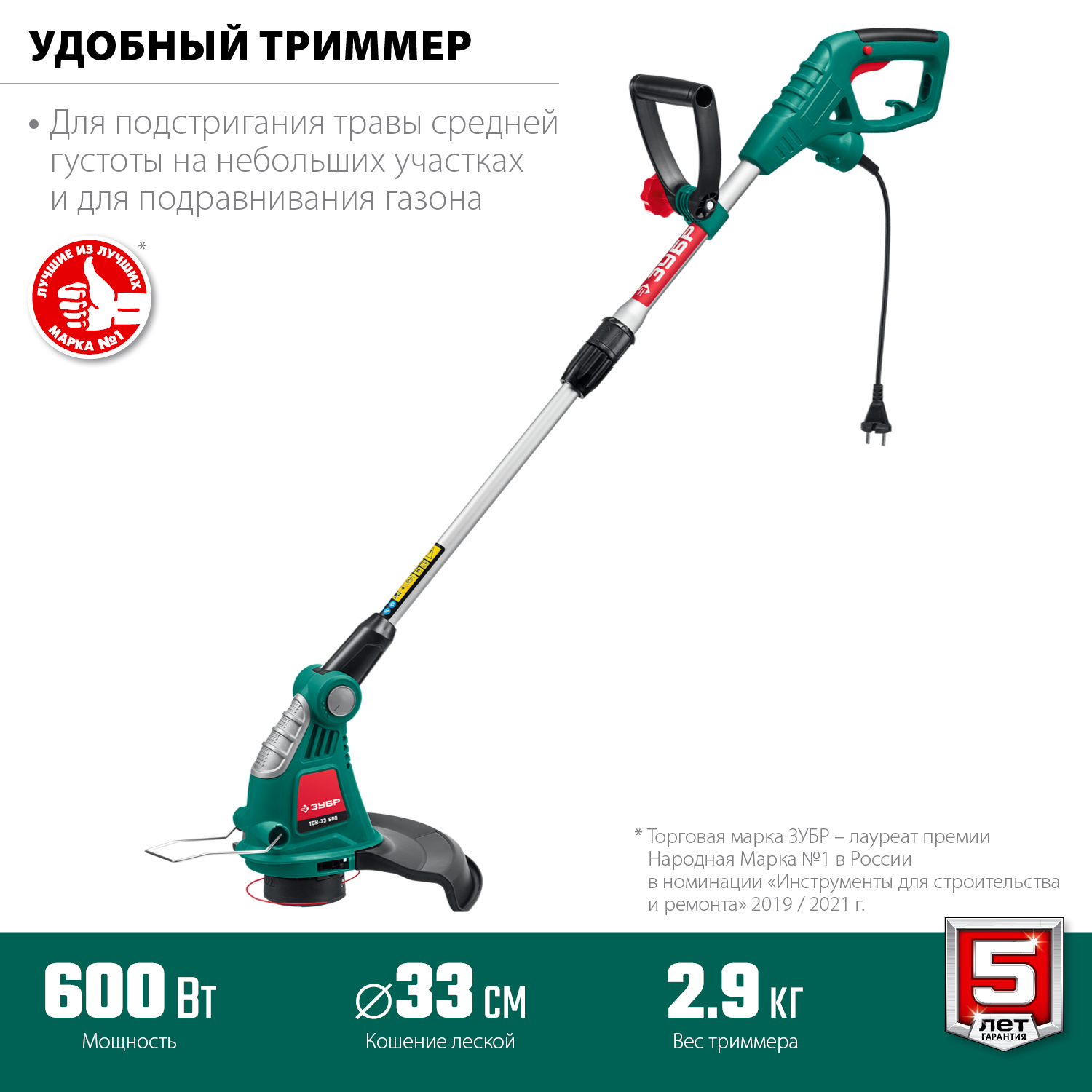 Триммер сетевой ТСН-33-600