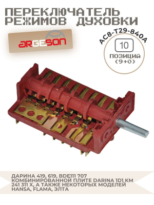 Переключатель режимов для духовок Amica, , Kaiser 820405, 8050043